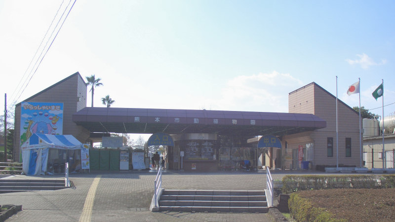 熊本市動植物園